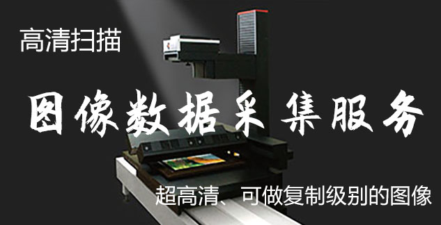 书画-艺术臻品全链守护-装裱配框・复制扫描・打印集成服务